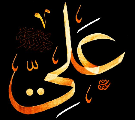 Hz. Ali sözleri tam çeviri olarak