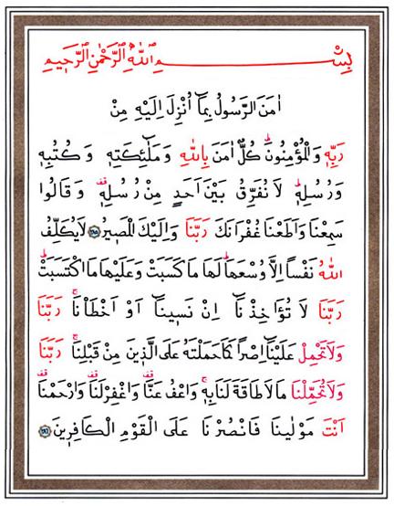Amenerrasulü'nün Okunuşu, Arapçası ve Fazileti