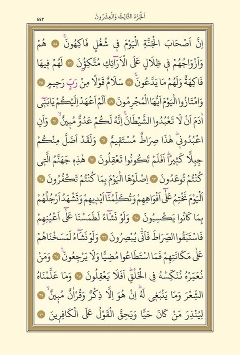 Yasin Suresi okunuşu | Yasin Suresi Arapça - Türkçe oku/dinle: Diyanet Yasin Suresi fazileti