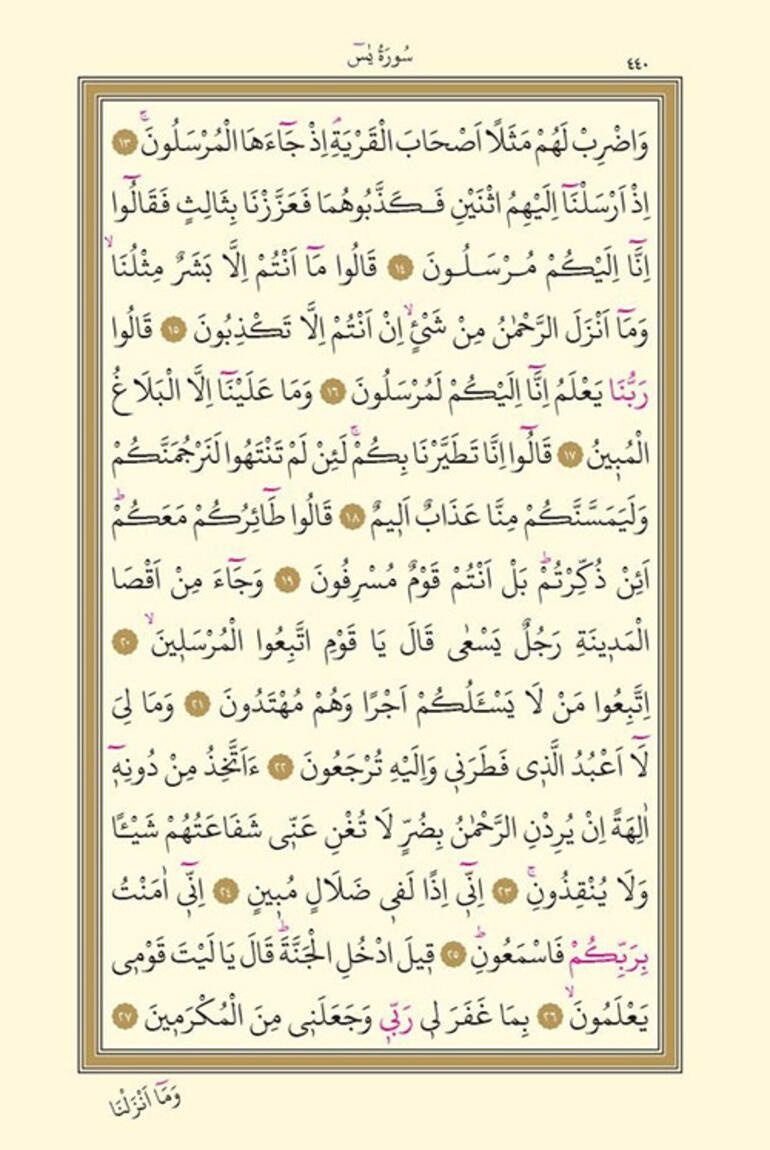 Yasin Suresi okunuşu | Yasin Suresi Arapça - Türkçe oku/dinle: Diyanet Yasin Suresi fazileti