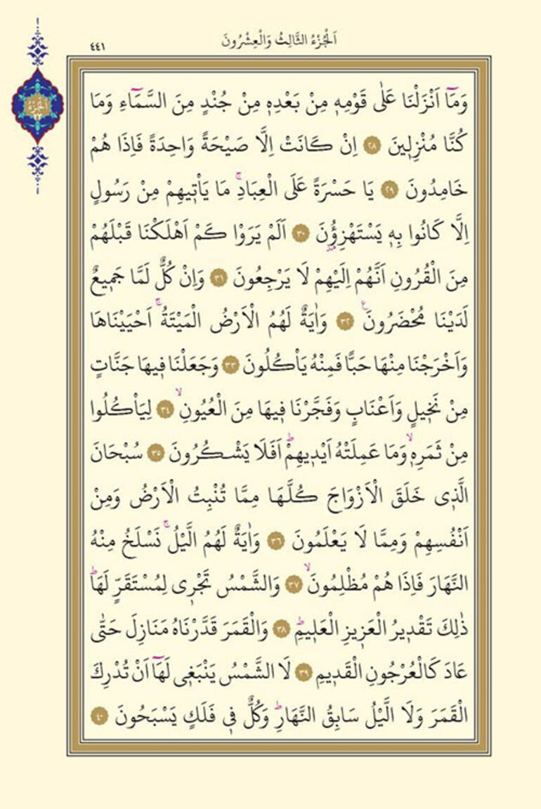 Yasin Suresi okunuşu | Yasin Suresi Arapça - Türkçe oku/dinle: Diyanet Yasin Suresi fazileti